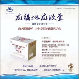 龍福地龍膠囊入選中醫藥養生保健適宜技術推廣項目，引領中醫養生服務新篇章